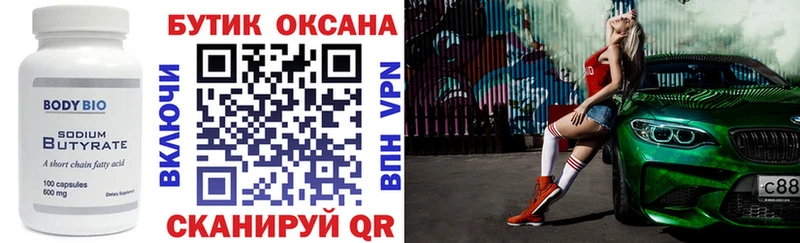 Бутират оксибутират  Купить закладки  Видное 